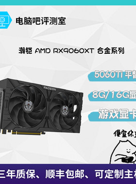 瀚铠AMDRX9060XT电竞显卡
