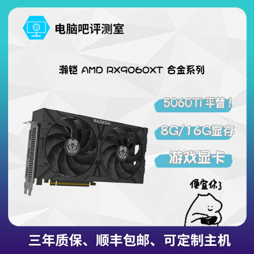 瀚铠AMDRX9060XT电竞显卡