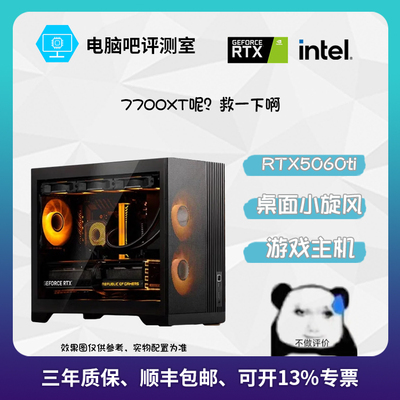 电脑评测室5060Ti13400F游戏