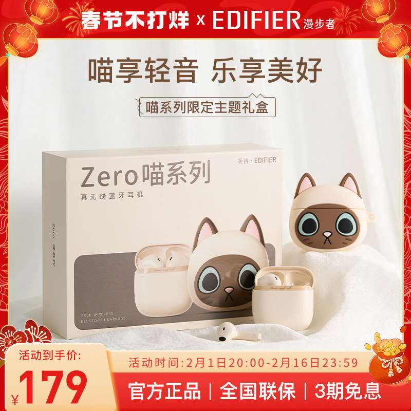 漫步者花再Zero喵蓝牙耳机真无线半入耳式2023新款适用于华为苹果