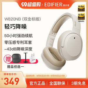 漫步者W820NB头戴式无线蓝牙主动降噪耳机花再耳麦适用于苹果华为