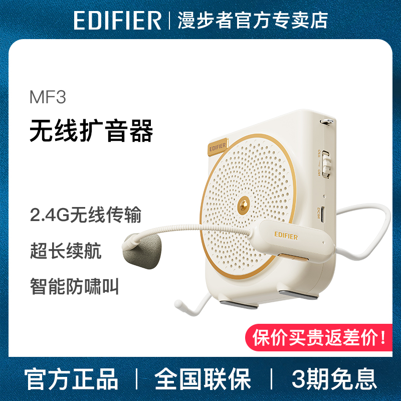 漫步者MF3小蜜蜂无线扩音器教师专用讲课麦克风无线麦喊话器导游