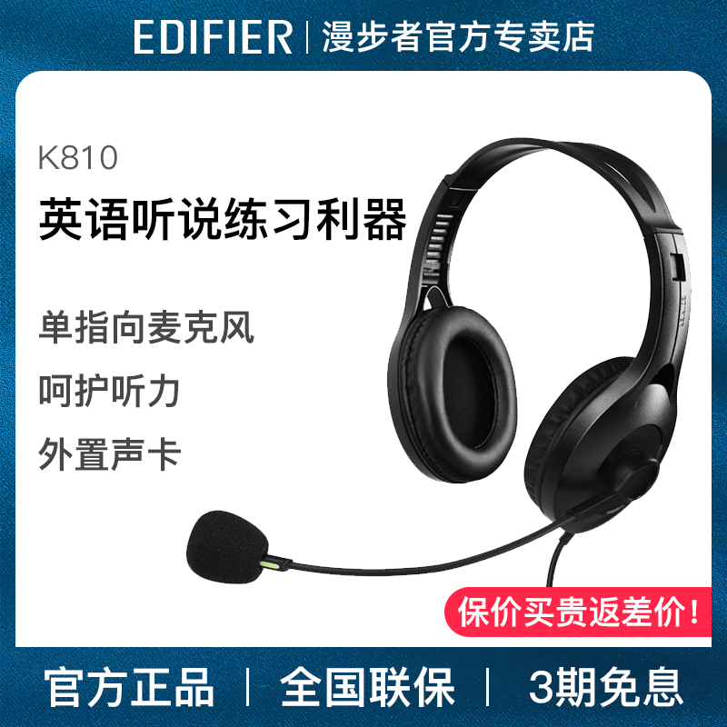 漫步者USB K810电脑耳机头戴式笔记本有线耳麦带麦话筒台式学生儿