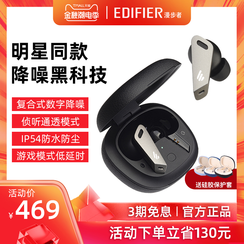 漫步者 TWS NB2主动降噪真无线蓝牙耳机入耳式运动跑步单双耳苹果安卓华为小米通用超长续航1男女生