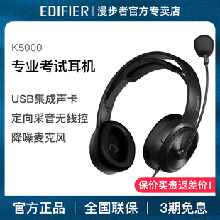 耳机学生英语考试专 漫步者中央音乐学院考试推荐 耳机K5000头戴式