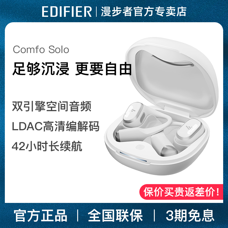 漫步者Comfo Solo蓝牙耳机挂耳式气传导不入耳开放式运动2024新款