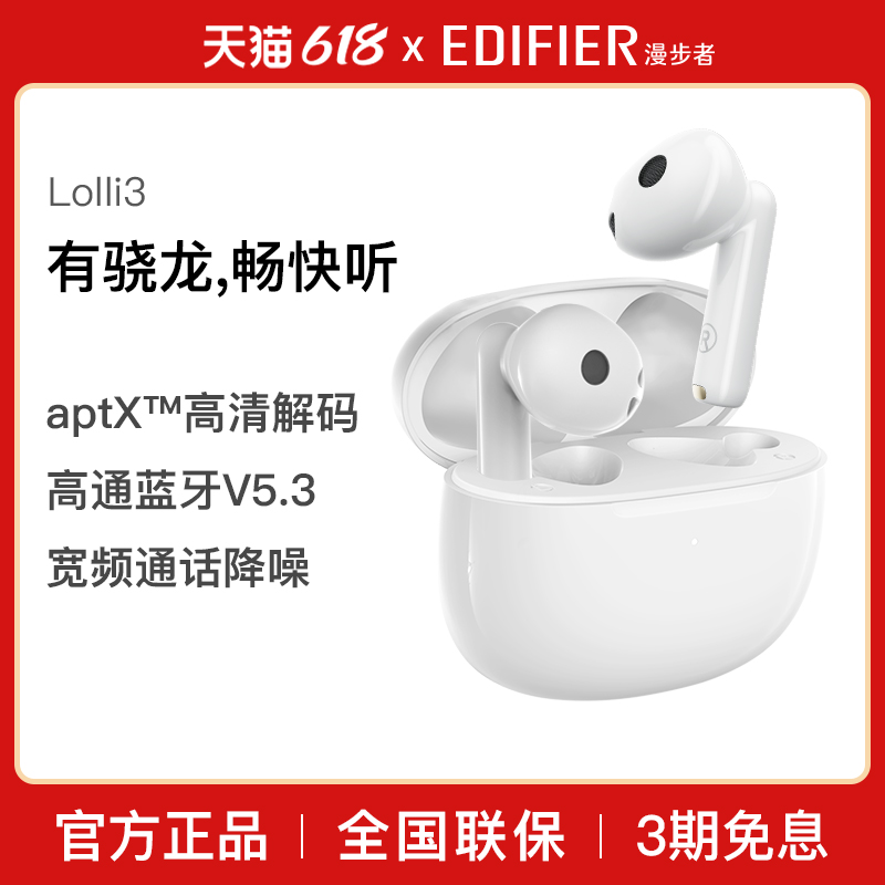 漫步者Lolli3真无线蓝牙入耳式耳机Lollipods新款适用于苹果华