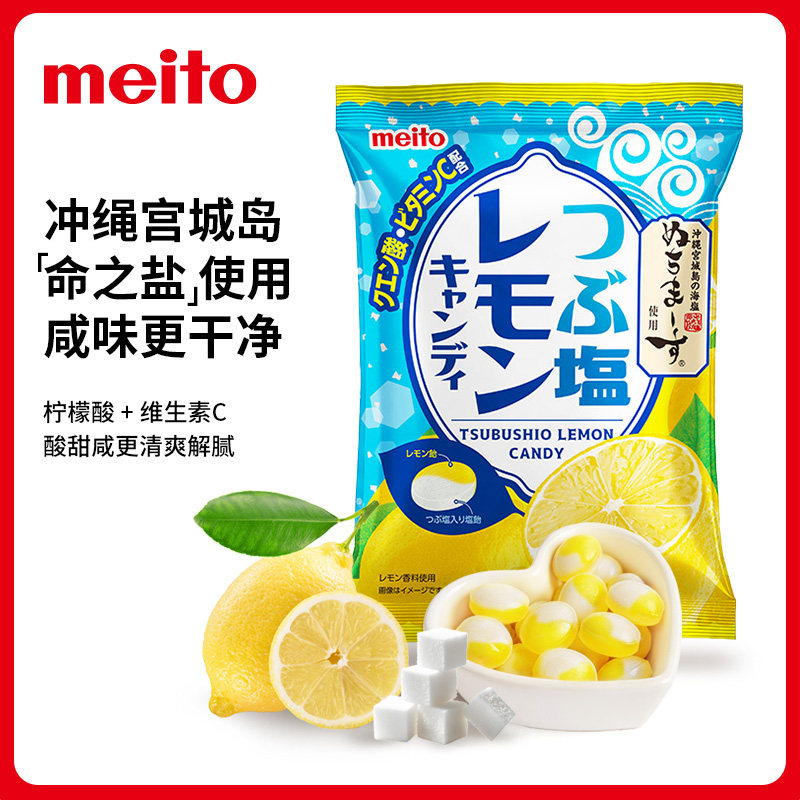 meito名糖日本进口VC咸柠檬糖水果糖硬糖网红海盐柠檬糖喜糖