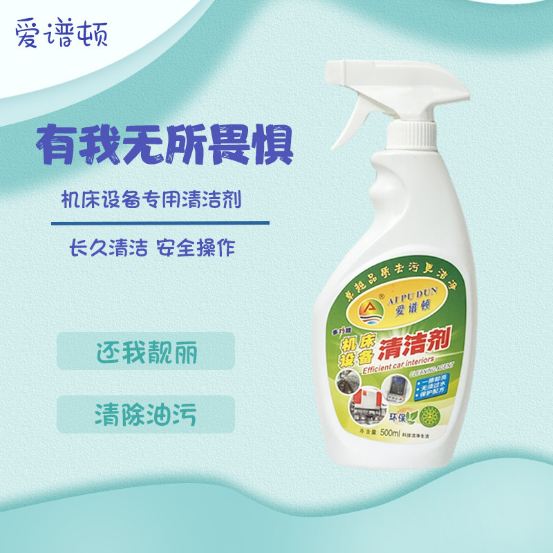爱谱顿工厂机床设备清洁剂去油污渍去锈除垢车床机器清洗剂5瓶装
