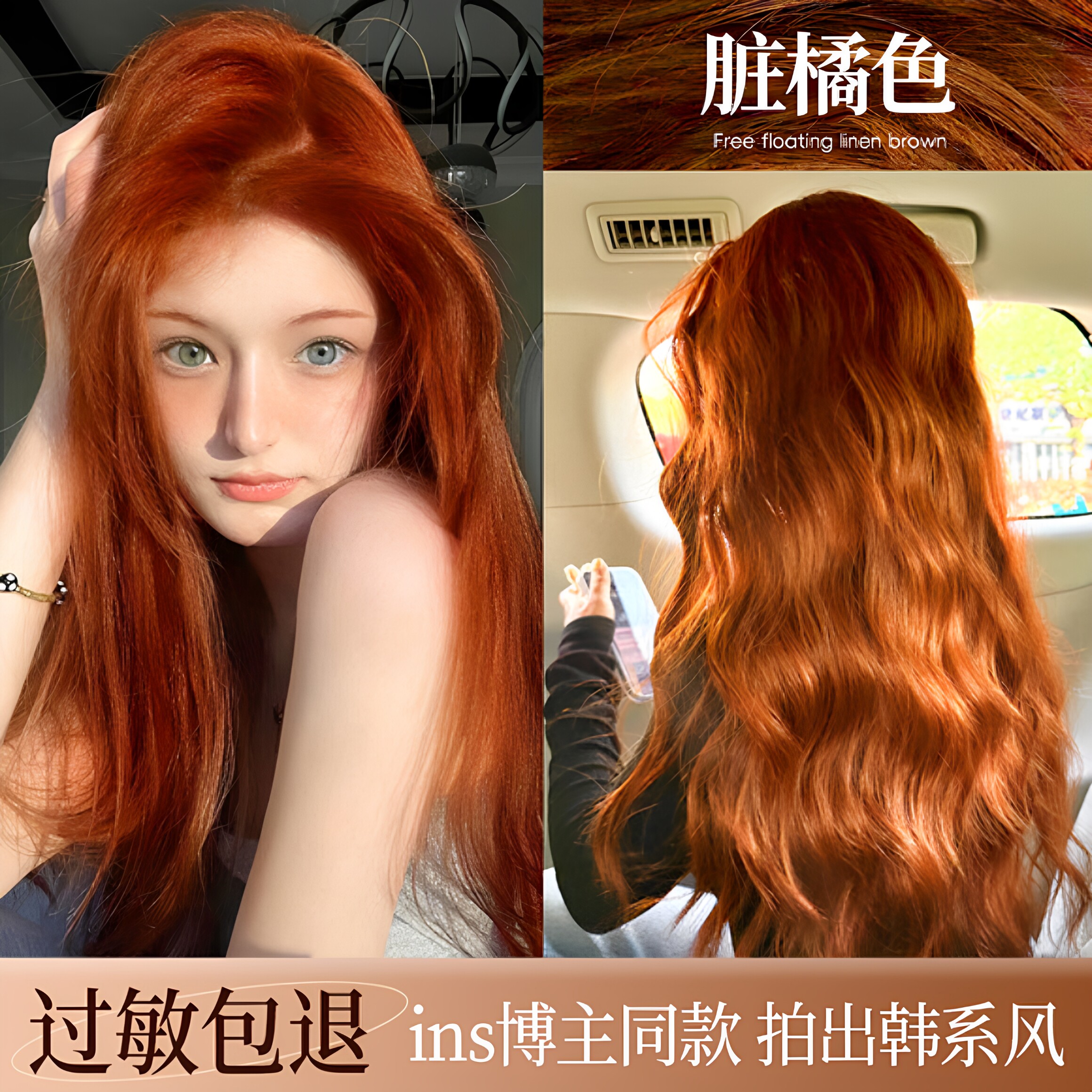 脏橘色显白染发膏女植物正品纯2026流行色染发剂天然无刺激泡泡沫