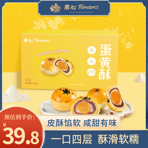 唐心蛋黄酥330g雪媚娘糕点红豆味6枚早餐点心零食休闲小吃下午茶