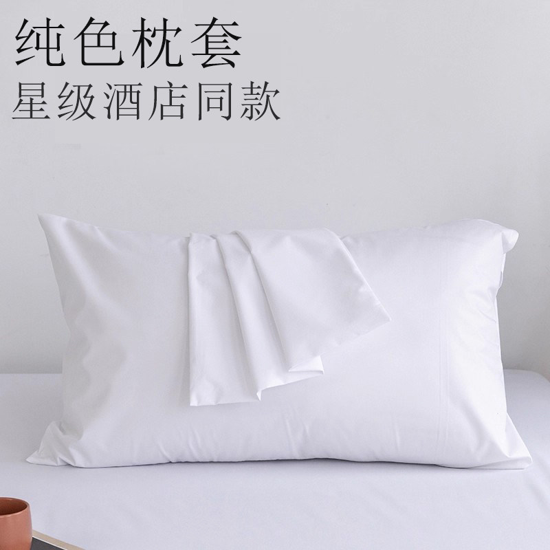 枕套纯白色布酒店草床上用品定制