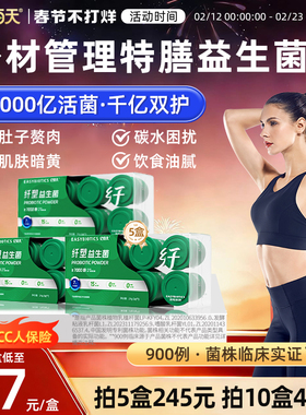 亿佰天益生菌身材管理体重L-阿拉伯糖KFY04/B420官方旗舰店正品Z