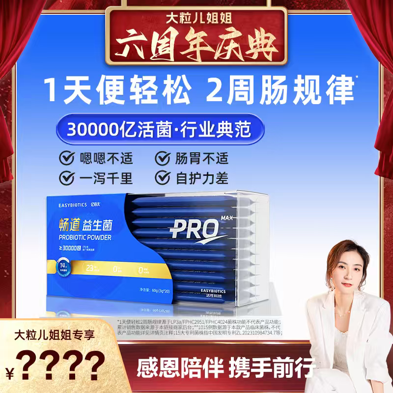 亿佰天益生菌肠胃肠道大人成人儿童孕妇官方旗舰店正品调理粉Z