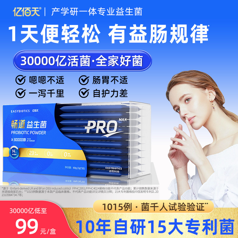 亿佰天益生菌肠胃肠道大人成人儿童孕妇官方旗舰店正品调理粉Z