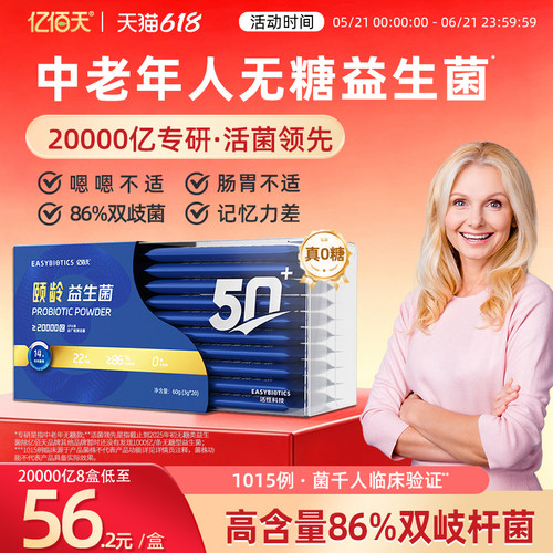 【无糖】中老年专用肠胃益生菌