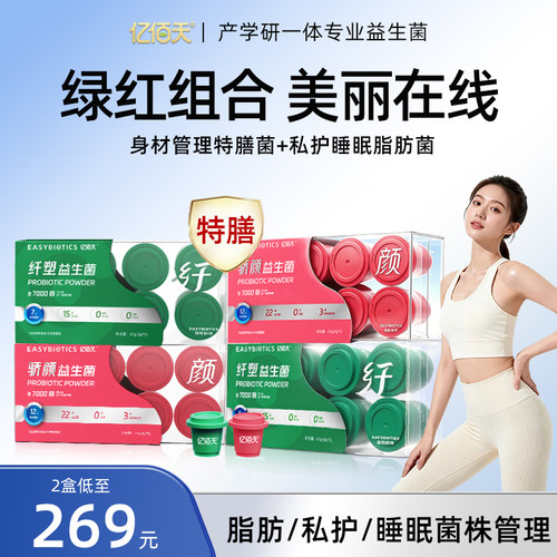 特膳【亿佰天】1000亿/罐身材管理+私处睡眠益生菌