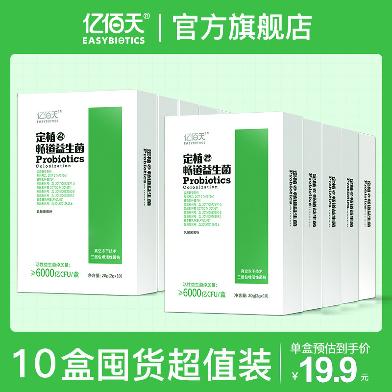 亿佰天益生菌成年大人儿童孕妇肠胃肠道益生元活菌益生菌冻干粉