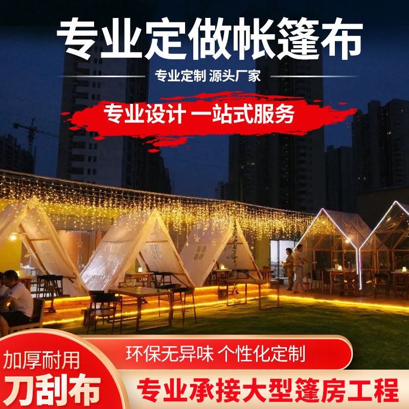 定制户外网红休闲旅游民宿帐篷