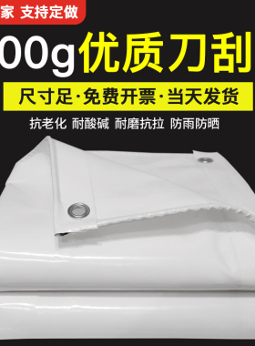 白色500克刀刮布篷布 防晒抗老化油布防雨布推拉蓬布防紫外线棚布