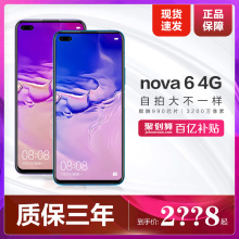 2068元包邮 HUAWEI 华为 nova 6 智能手机 8GB+128GB 苏音蓝