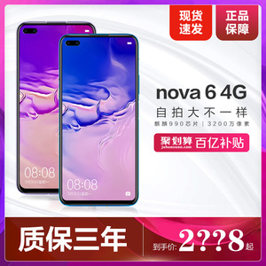 2068元包邮 HUAWEI 华为 nova 6 智能手机 8GB+128GB 苏音蓝