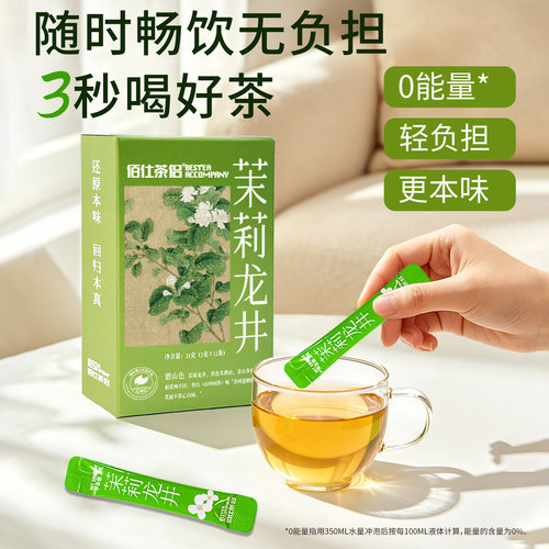 茶粉热泡3s速溶0脂肪0蔗糖