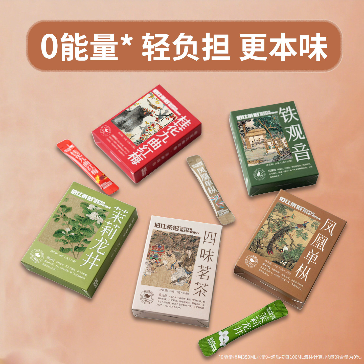 茶粉热泡鸭屎香凤凰单枞速溶红茶茉莉龙井乌龙茶冻干奶茶