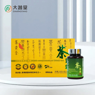 3瓶装 大茗堂茶缘风情茶黄金礼盒装 膳食补充片剂90粒