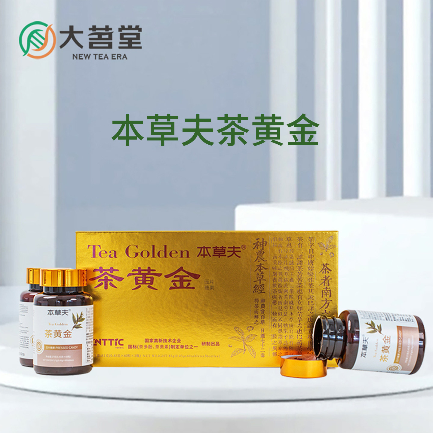 大茗堂本草夫茶黄金(新资源食品)压片糖果礼盒装3瓶片剂膳食纤维