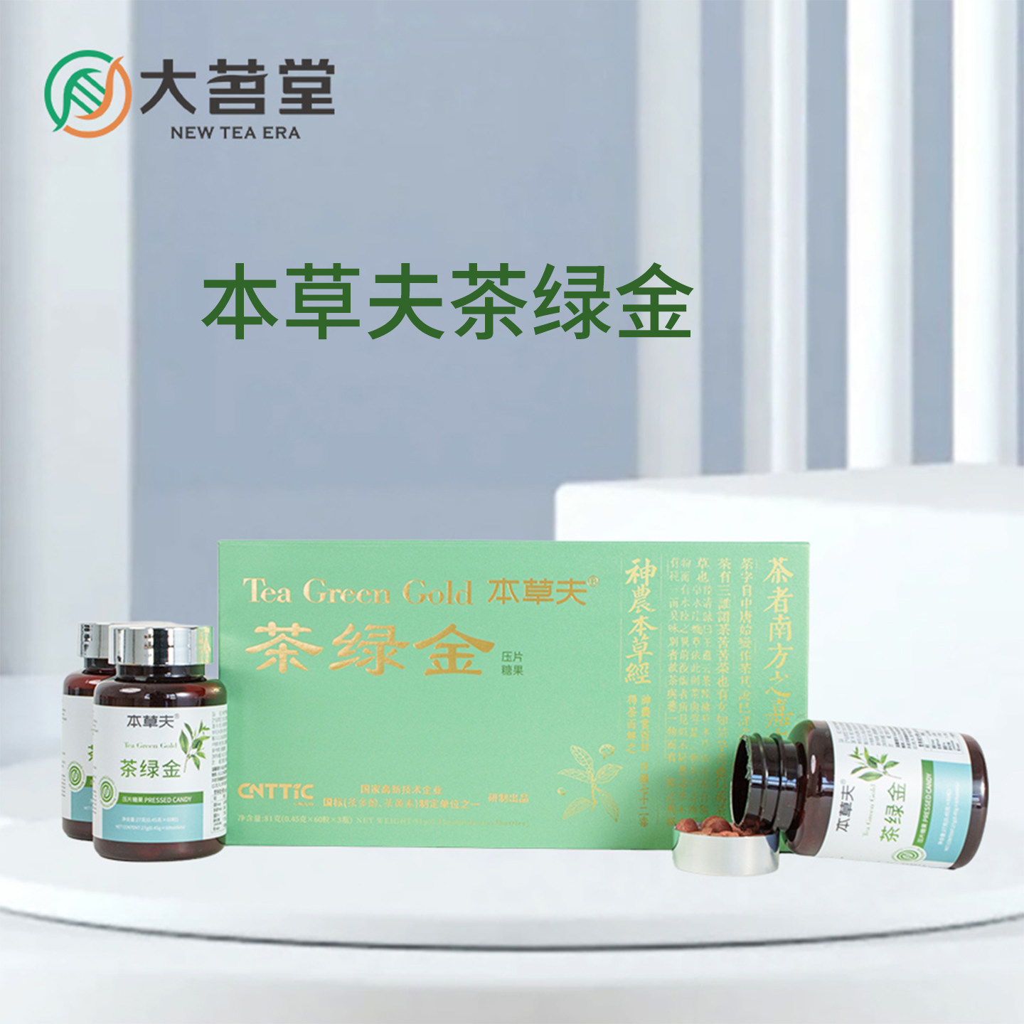 大茗堂本草夫茶绿金压片糖果(新资源食品)营养礼盒装3瓶膳食纤维