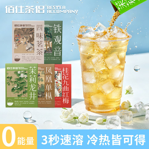 热泡原叶茶粉3秒速溶0蔗糖0脂肪