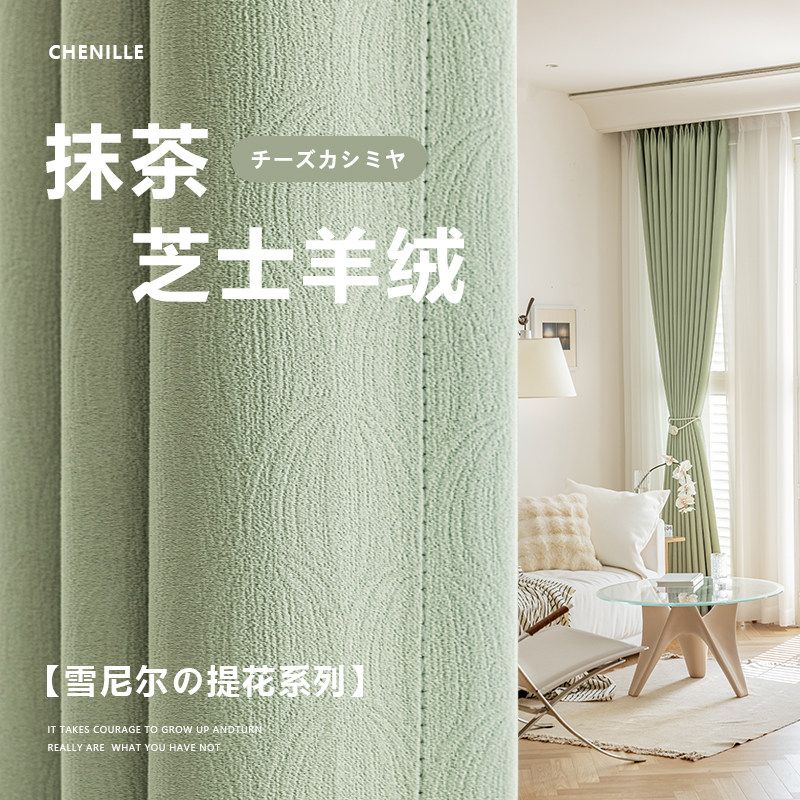 卧室窗帘全遮光2024年新款轻奢抹茶绿现代简约雪尼尔挂钩式遮阳布,居家布艺,成品窗帘,淘宝优惠券,粉丝福利购,淘宝优惠卷