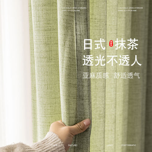 2026新款日式抹茶麻纱窗帘半遮光