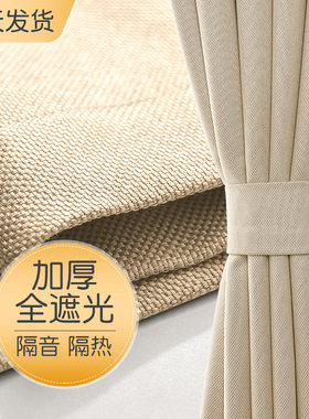 潮帘社棉麻全遮光布加厚遮阳窗帘