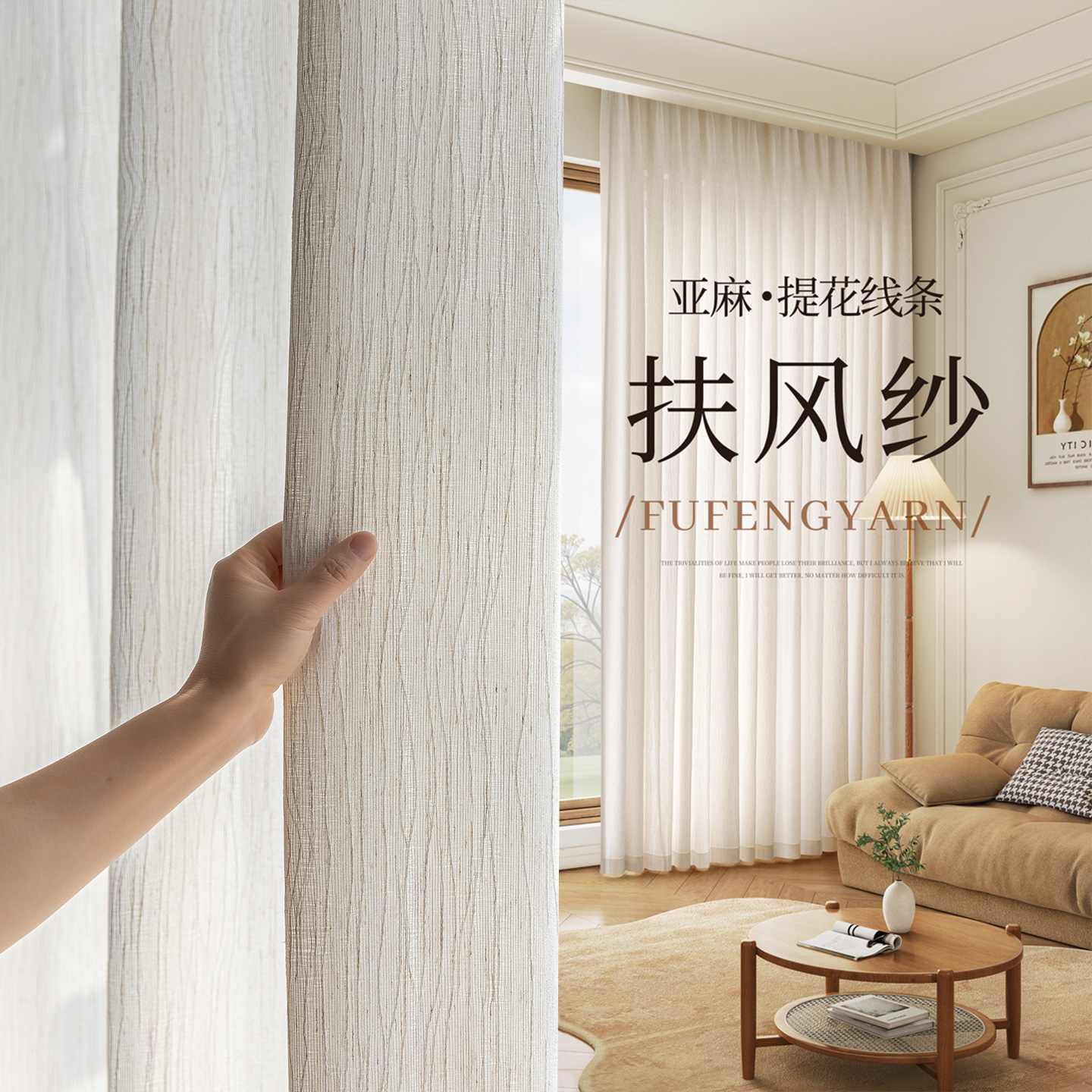 扶风纱窗帘纱帘2025新款透光不透人客厅阳台奶油风防晒隔热亚麻纱