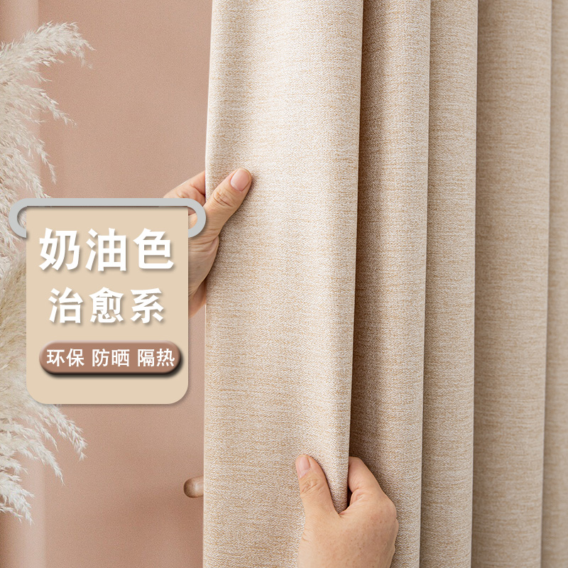 奶油色窗帘卧室ins仿棉麻客厅