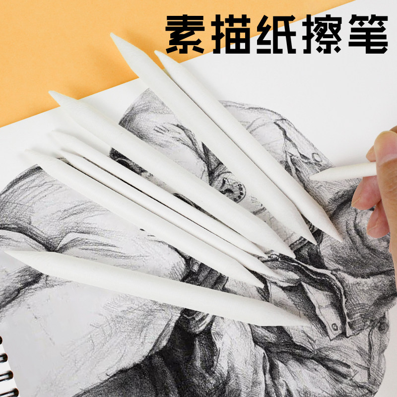 素描色粉专用纸笔擦笔初学者宣纸纸擦笔硬3支套装美术生高光素描纸写生涂抹笔专业绘画用品纸卷笔_虎窝淘