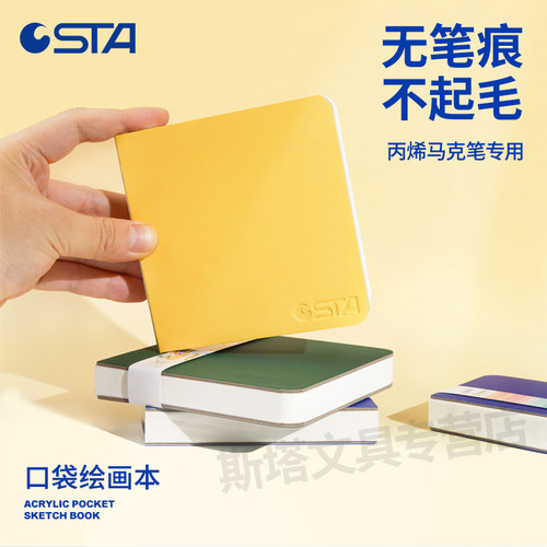 斯塔翻翻乐随身丙烯口袋本小红书