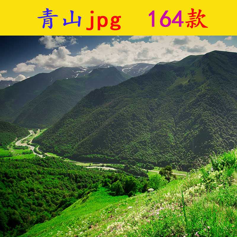 g257青山jpg素材ps高清图片高山山脉自然风景背景远山风光山川