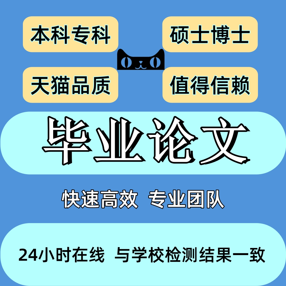 中国高校专科本科硕博士论文初稿开题检测查重报告定稿专用