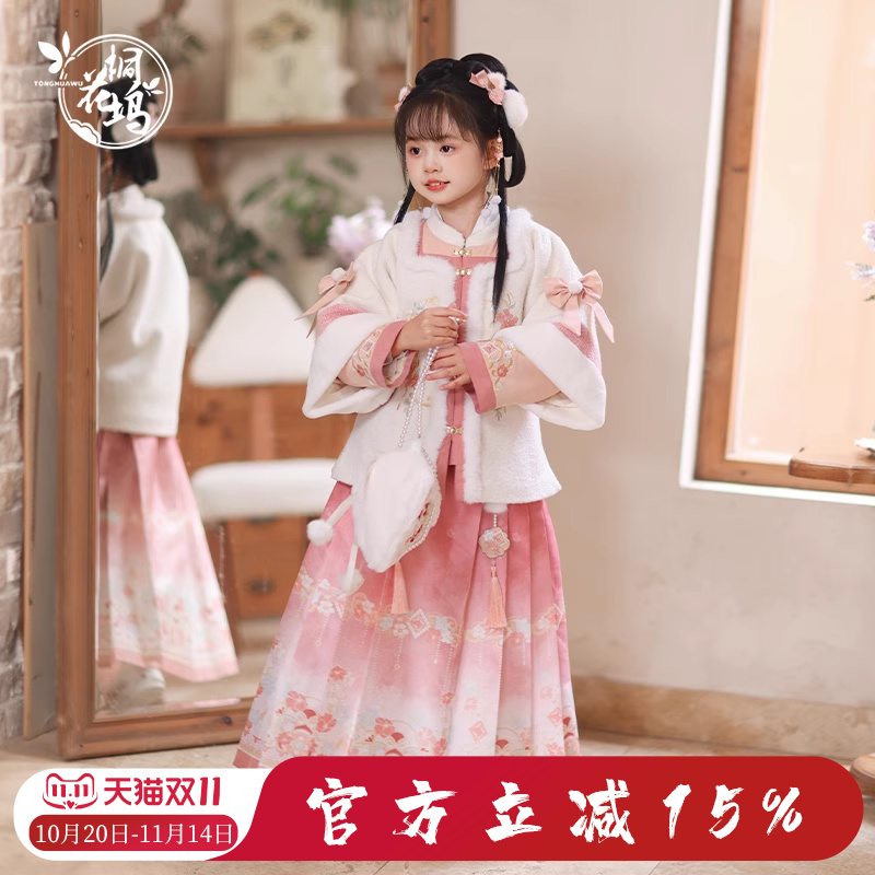 桐花坞女童秋冬季刺绣中国风汉服