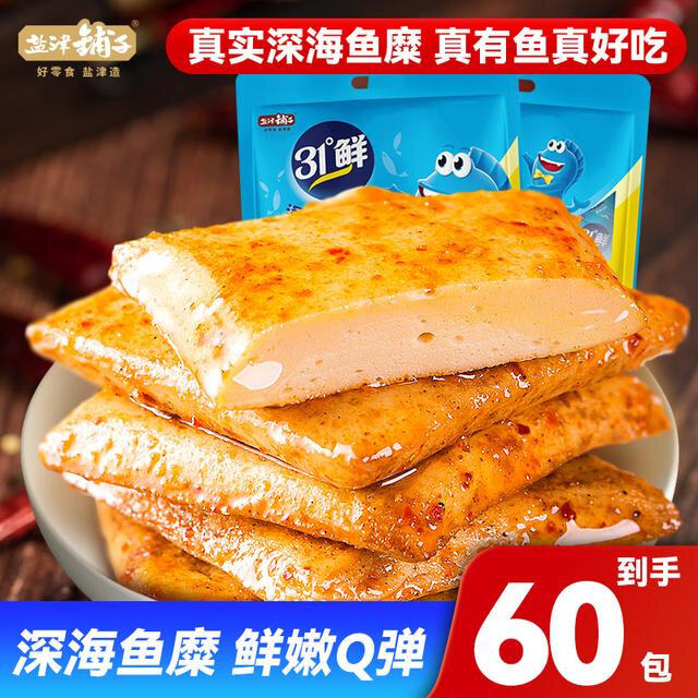 到手60包盐津铺子深海鱼豆腐烧烤香辣原味Q弹嫩豆干零食9g*60包