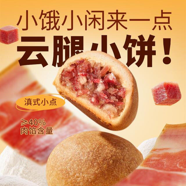 梅花牌滇式云腿小饼24枚早餐下午零食糕点昆明冠生园云南特产