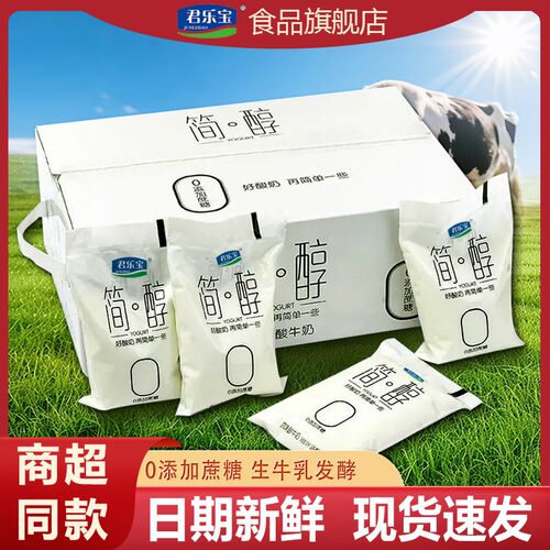 JUNLEBAO/君乐宝简醇0蔗糖酸奶100克专属礼包早餐奶风味酸牛奶