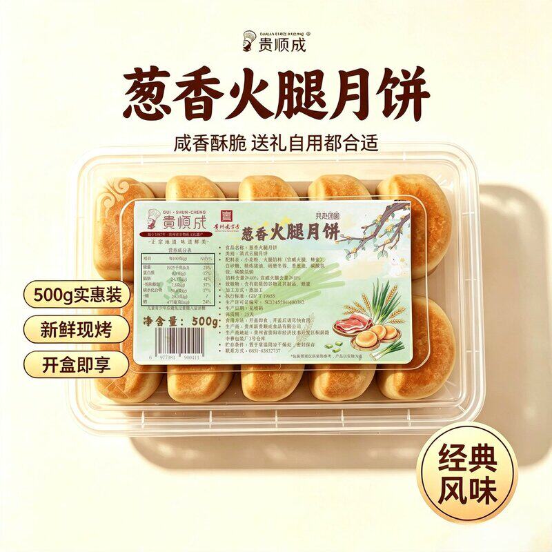 贵顺成糕点买一盒送一盒葱香火腿营养早餐午茶松软打开即食