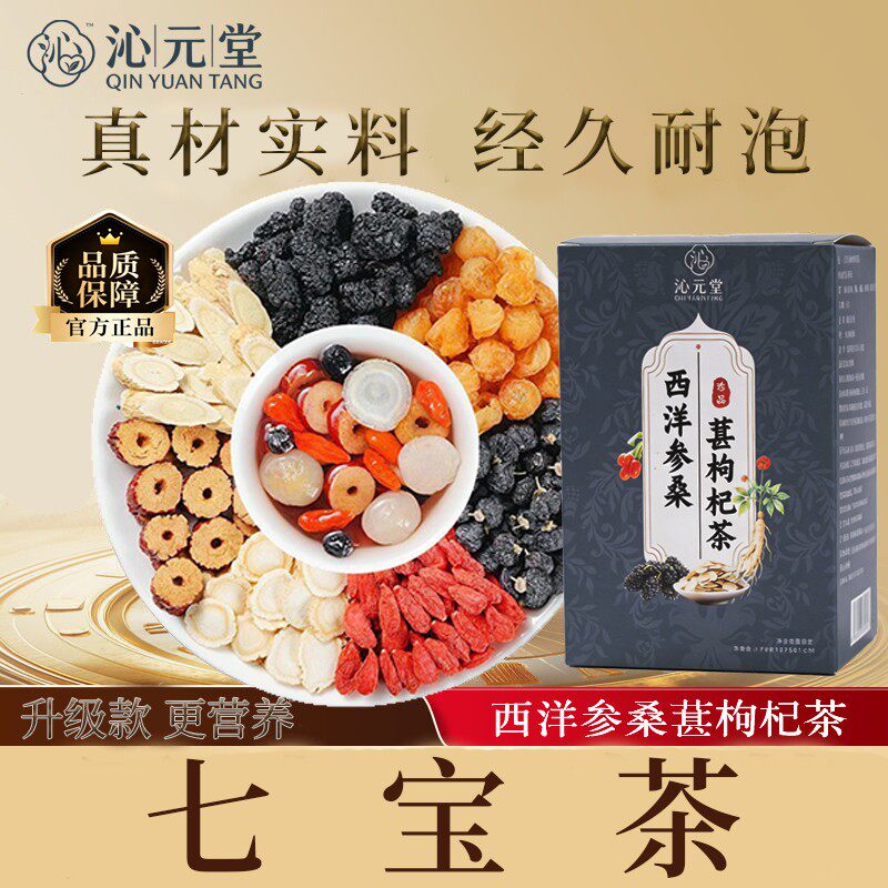 [真材实料西洋参枸杞茶红枸杞黑枸杞桂圆红枣透明包装袋泡茶