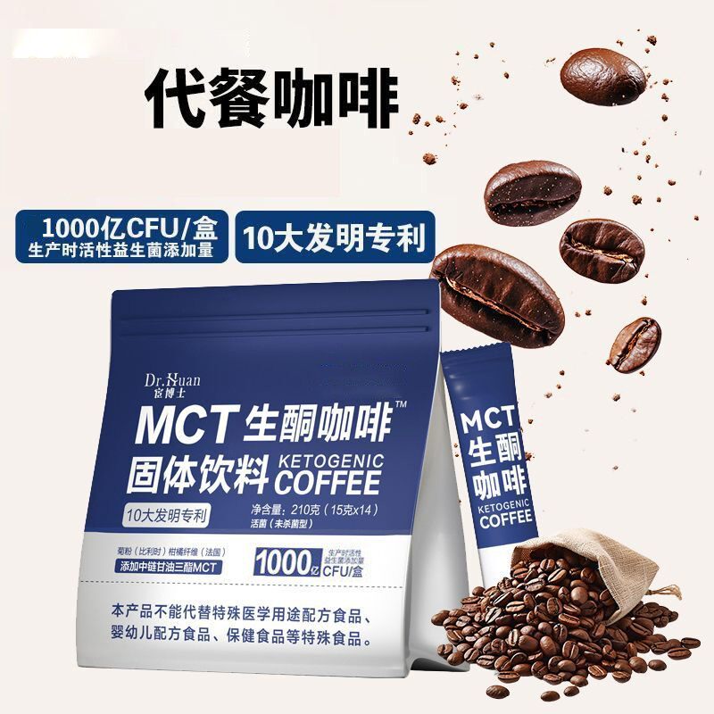 数量改3拍MCT生酮咖啡低碳生酮早餐饮食速食轻食简餐