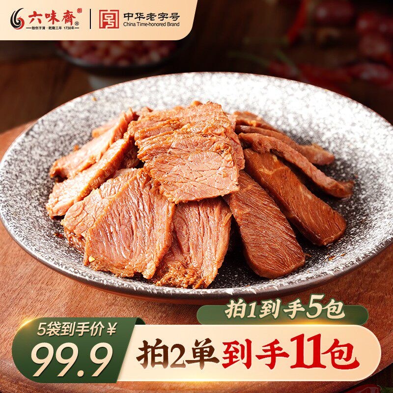 直六味斋即食健身蛋白质含量高牛肉熟食真空五香卤汤酱牛肉冷吃