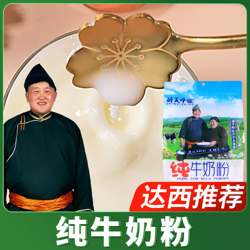 达西力荐纯牛奶粉400g/袋独立小包奶香浓郁
